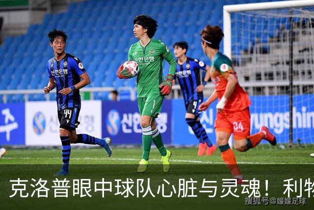 克洛普眼中球队心脏与灵魂！利物浦队史百大球星第22位：菲尔米诺