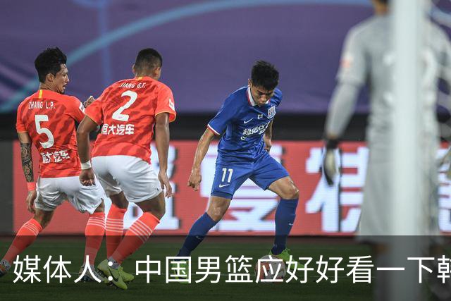 媒体人：中国男篮应好好看一下韩国队 日本这种打法并非不可战胜