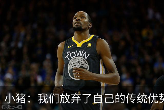 小猪：我们放弃了自己的传统优势 残酷的是德国队只有二流水平