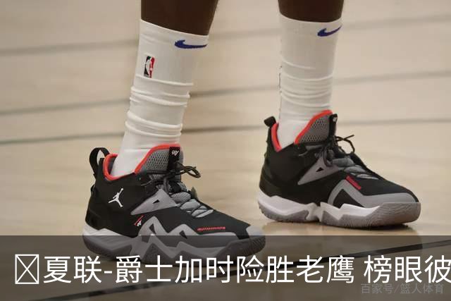 🏀夏联-爵士加时险胜老鹰 榜眼彼得森28分 8号秀弗莱明斯16中4